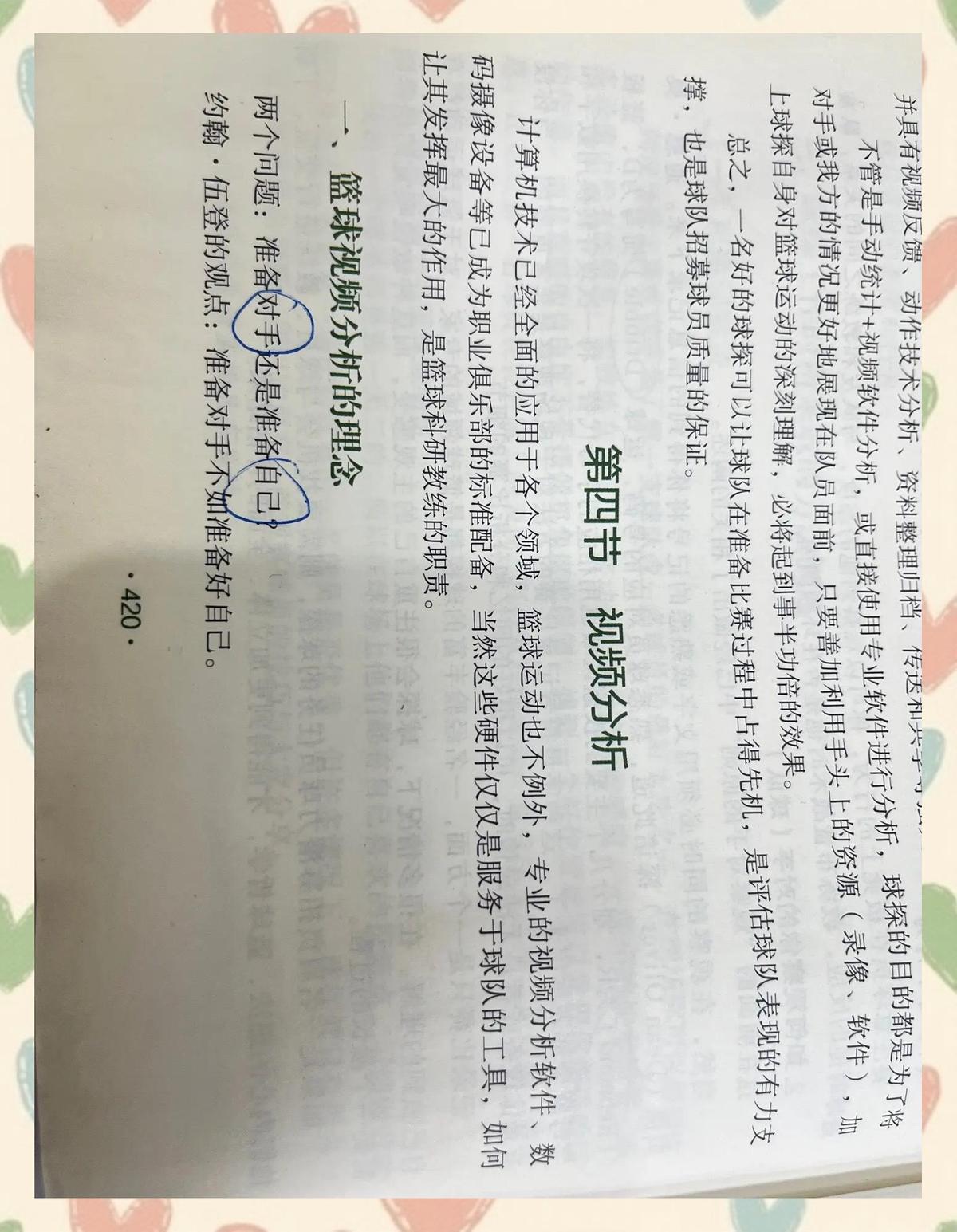 为什么智能视频分析有助于篮球技术提升